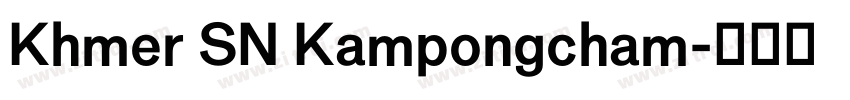 Khmer SN Kampongcham字体转换